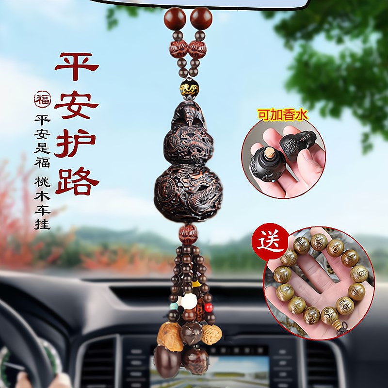 汽车内挂件202新款高档出入保平安桃木车载葫芦挂饰男后视镜吊坠