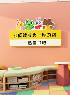 绘本馆装饰阅览室文化阅读区墙面布置阅读书角图书吧馆幼儿园环创