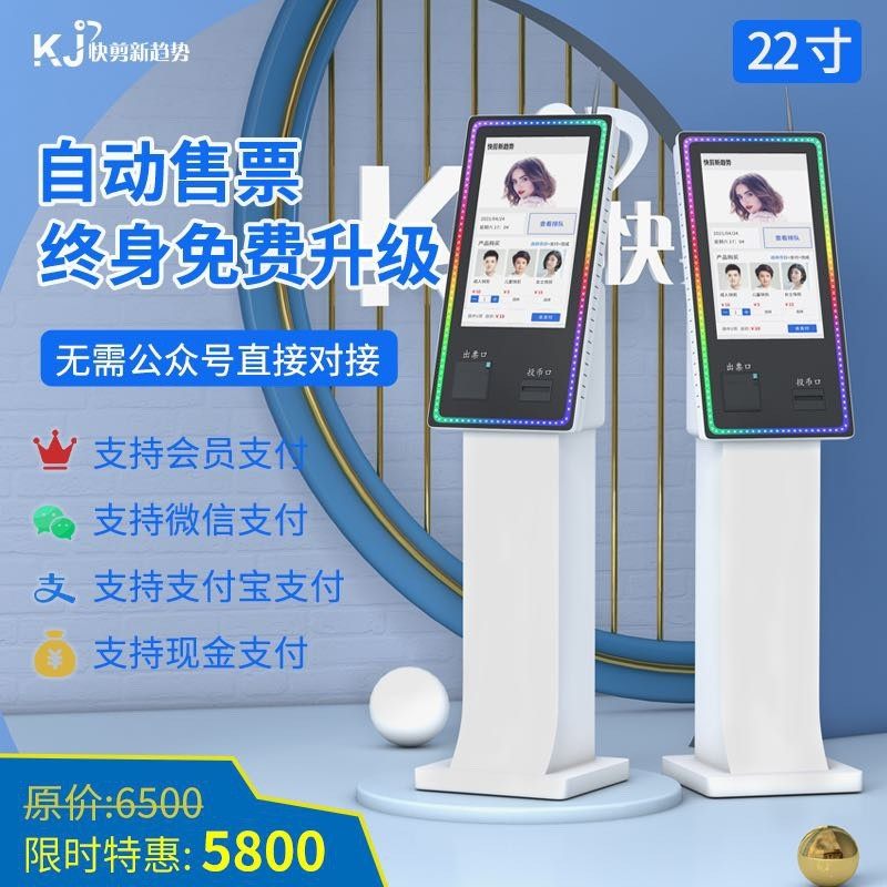 快剪新趋势2021款快剪店自助排队售票机快剪理发店排队自助收银机