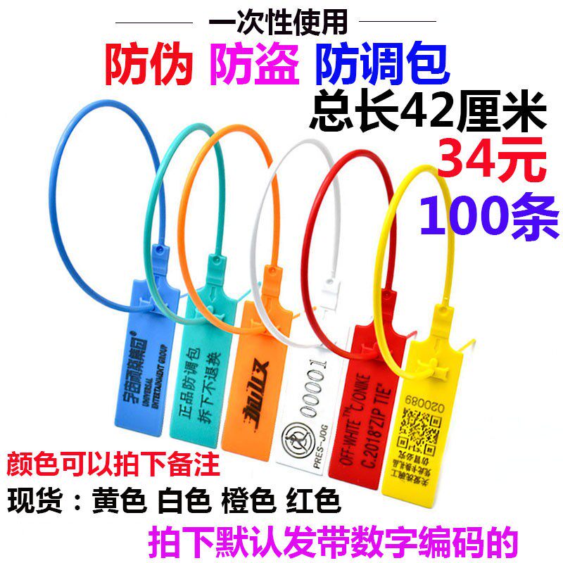 一次性塑料封条封签扣标签扎带集装箱油罐车苗木铅封锁420mm
