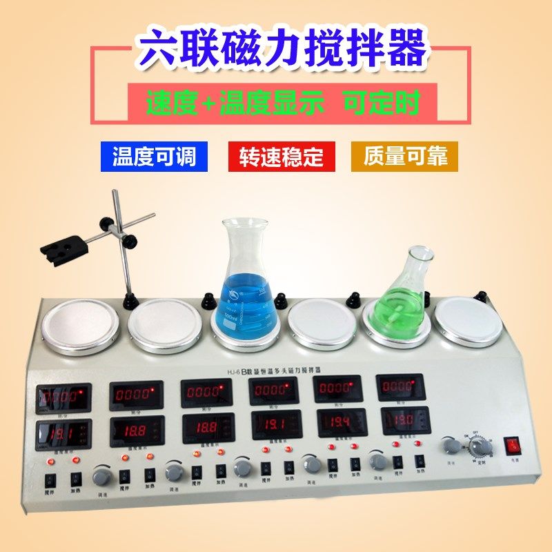 磁力搅拌器实验室HJ-246A联多头多工位数显恒温加热电磁搅拌机