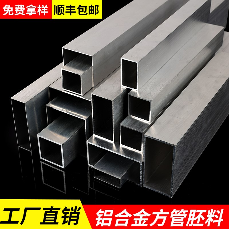 铝方管型材铝合金方管铝管铝方通铝材铝型材空心矩形方铝国标加厚