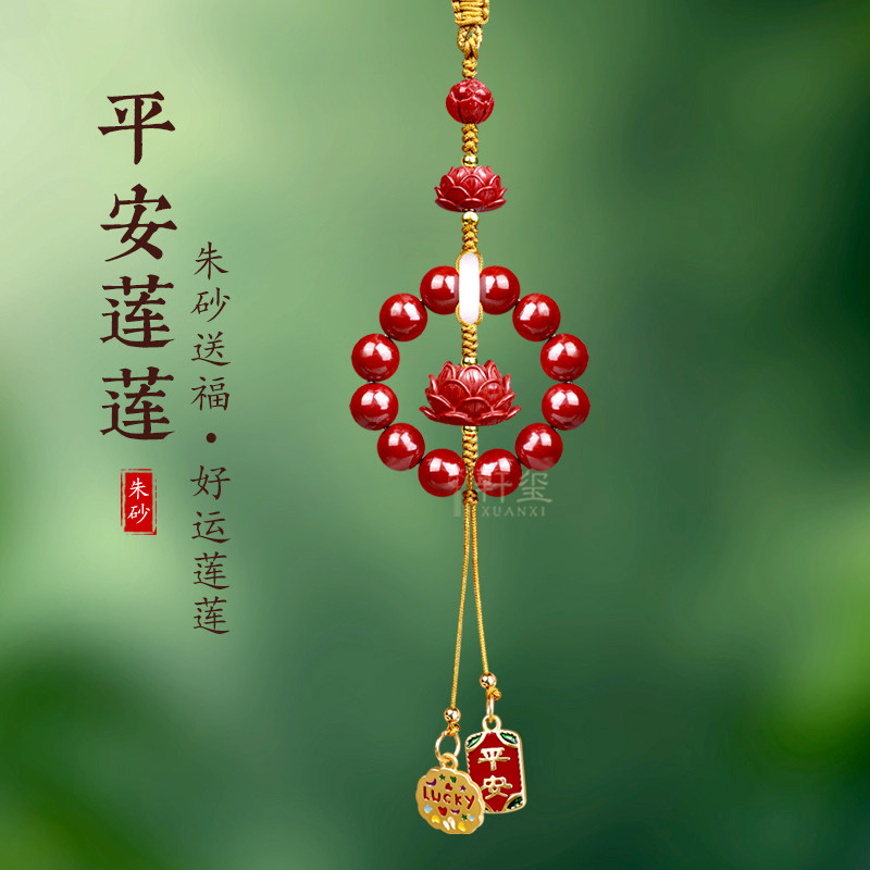 朱砂莲花汽车挂件2024新款高级感车载挂饰平安喜乐后视镜吊坠饰品