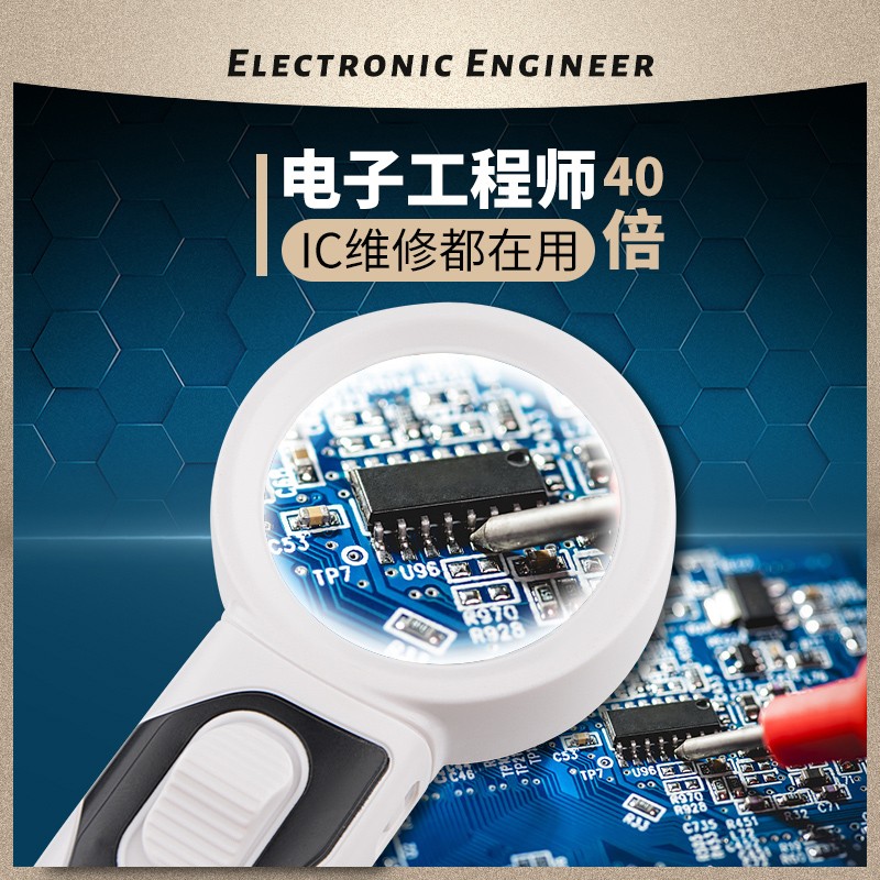 陌华40倍高清放大镜维修用高倍鉴定专用电路板芯片贴片电阻检修放