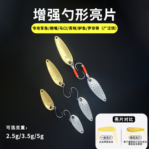 路亚假饵套装远投马口军鱼复合瓜子亮片溪流野钓翘嘴白条路亚鱼饵