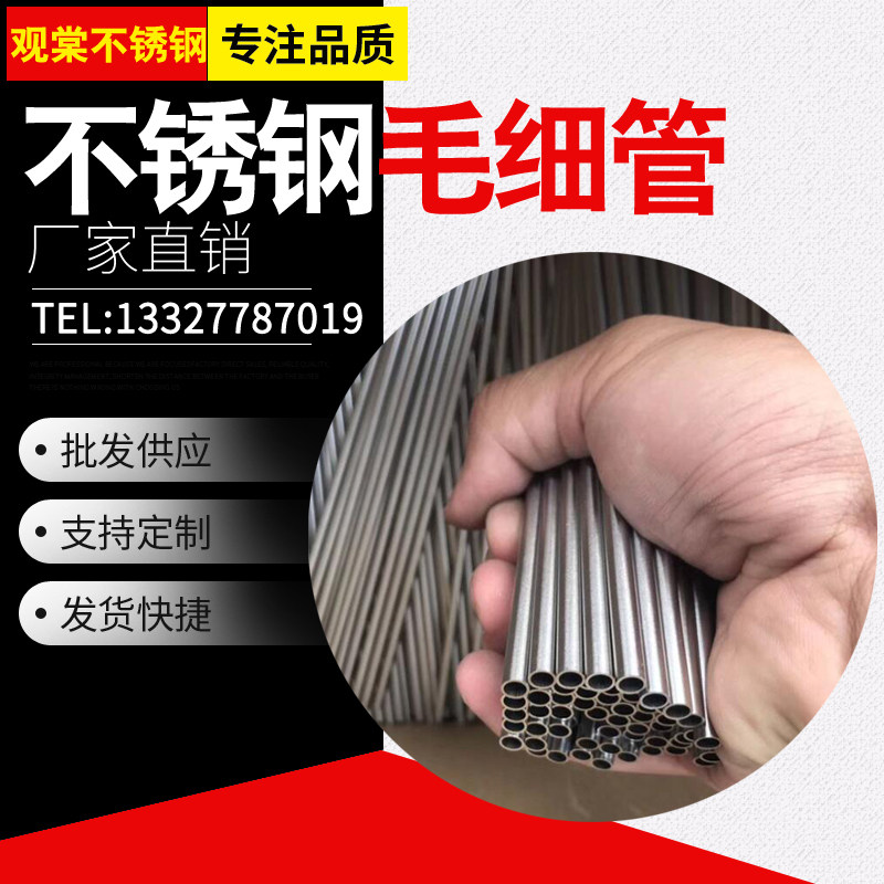304不锈钢316L无缝精密管食品级卫生管空心圆管毛细管