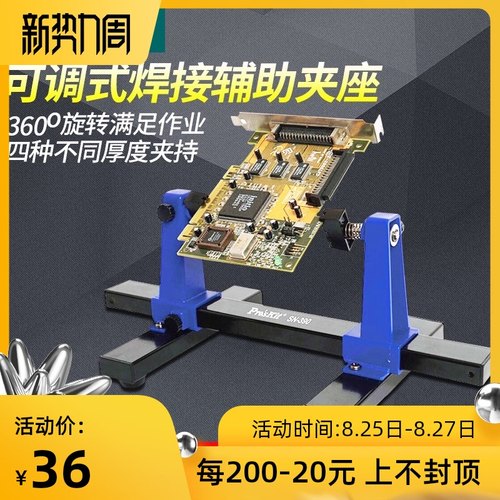 宝工SN-390可调试焊接辅助维修夹具焊接工作台夹座电路板焊接固定