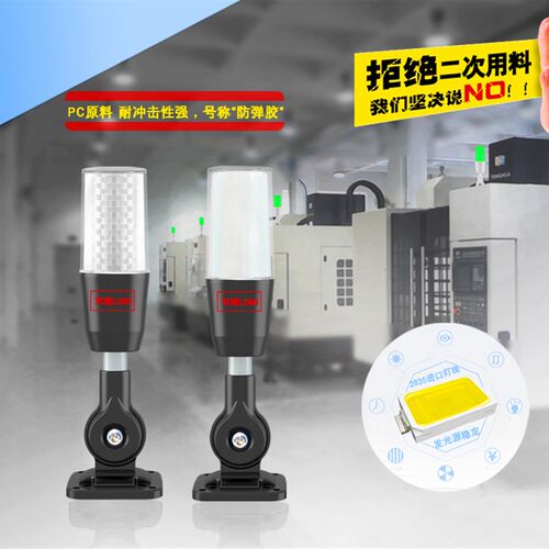 单层单色led机床警示灯警示灯24v声光报警器220v铣床数控工矿设备