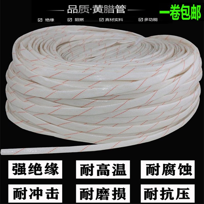 高温管黄腊管绝缘管玻璃纤维管耐高温管电工穿线电线保护