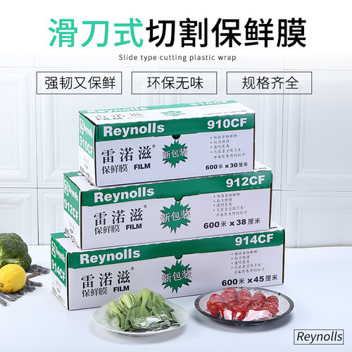 雷诺兹保鲜膜914CF/912CF/910CF包装膜 雷络兹保鲜纸 保鲜膜批