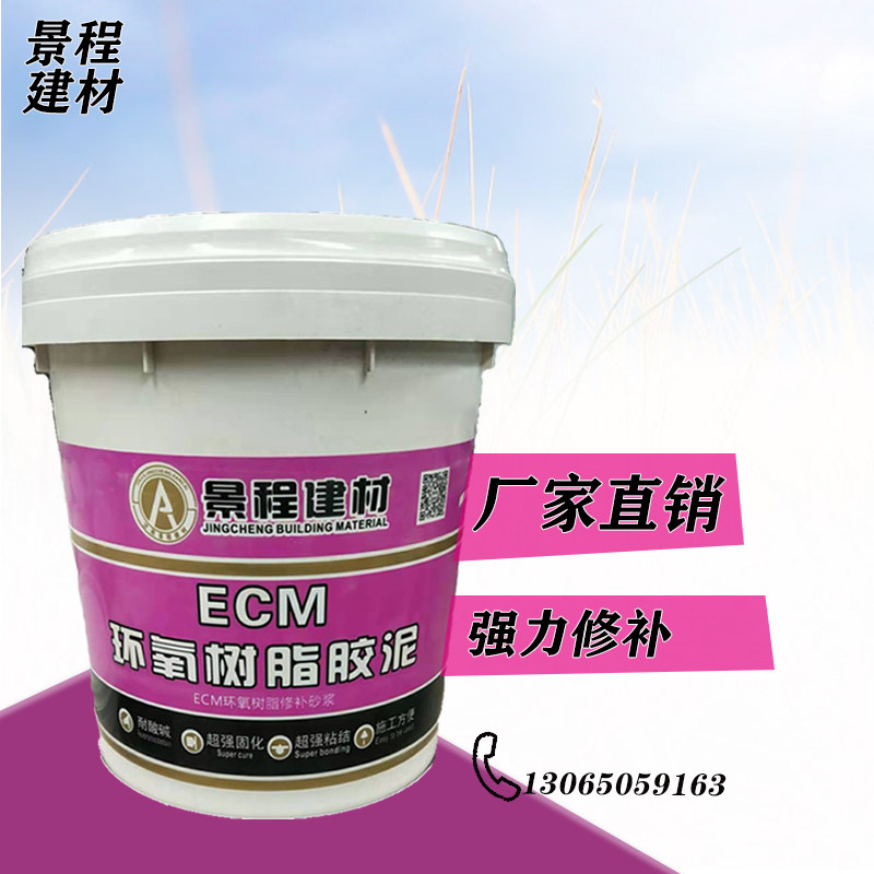 路面桥梁化工厂隧道电厂修复ECM环氧修补砂浆树脂胶泥耐酸碱腐蚀