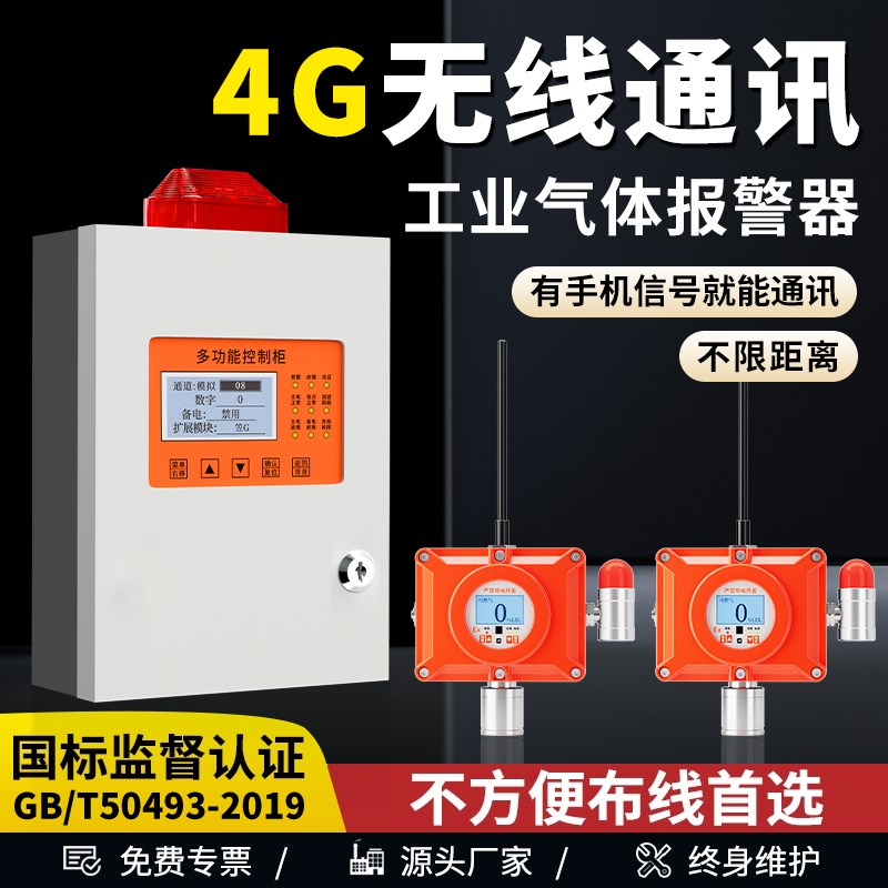 加油站可燃气体探测报警器无线燃气报警器探头防爆泄漏漏气检测仪