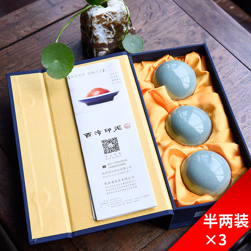 西泠印社 三色印泥金色银色红色金石篆刻印章/书画/书法西冷印泥