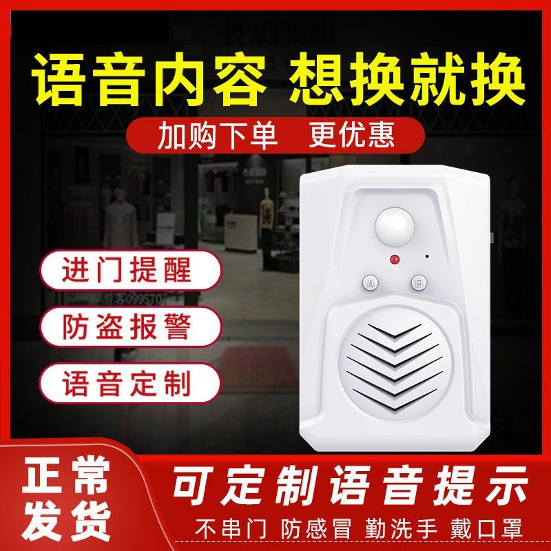 可录音定制语音感应门铃进门欢迎光临感应器店铺红外线迎宾器叮咚