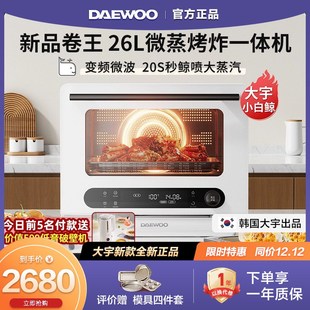 大宇WZK02微蒸烤炸一体机家用台式 变频微波炉空气炸水波炉蒸烤箱