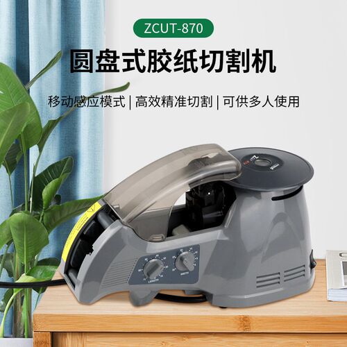 ZCUT-870圆盘全自动胶纸机醋酸胶布铝箔胶带剥离机支架剥离切割