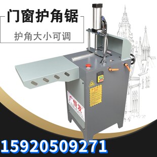 恒发断桥铝护角锯合金门窗机纱窗护角锯切割机铝型材护角加工设备