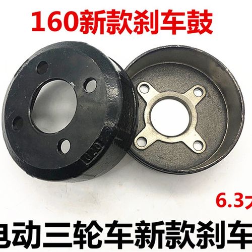 新款电动三轮车后刹车鼓160悬浮后桥刹车鼓快递三轮金鹏三轮刹车