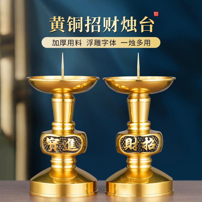 洋烛针招财蜡烛供烛台供烛灯家用灯座佛光元宝佛堂供奉纯黄铜摆件