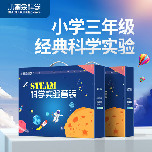 小学生三年级科学实验玩具套装 益智科技制作DIY手工物理科普器材