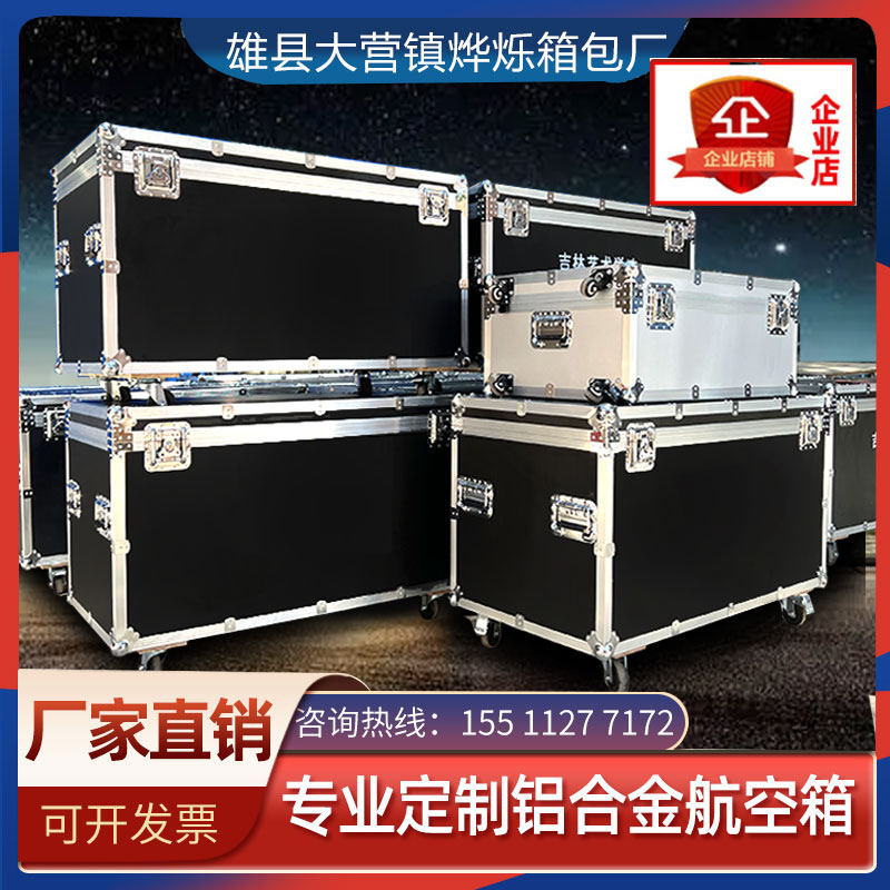 定做航空箱定制铝合金箱运输箱订做大型设备箱展会箱道具箱灯光箱