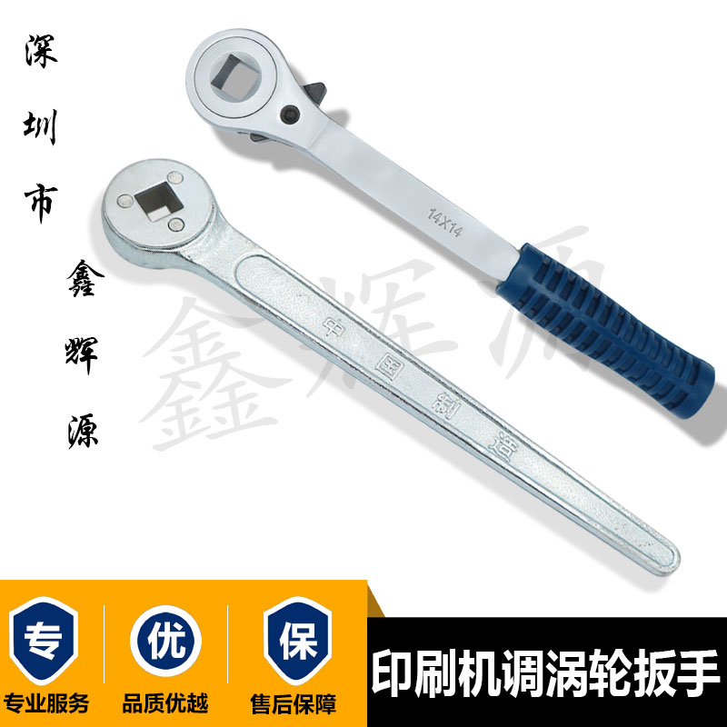 棘轮扳手双向14mm快速扳手纸箱机械设备配件科盛隆印刷机调机扳手