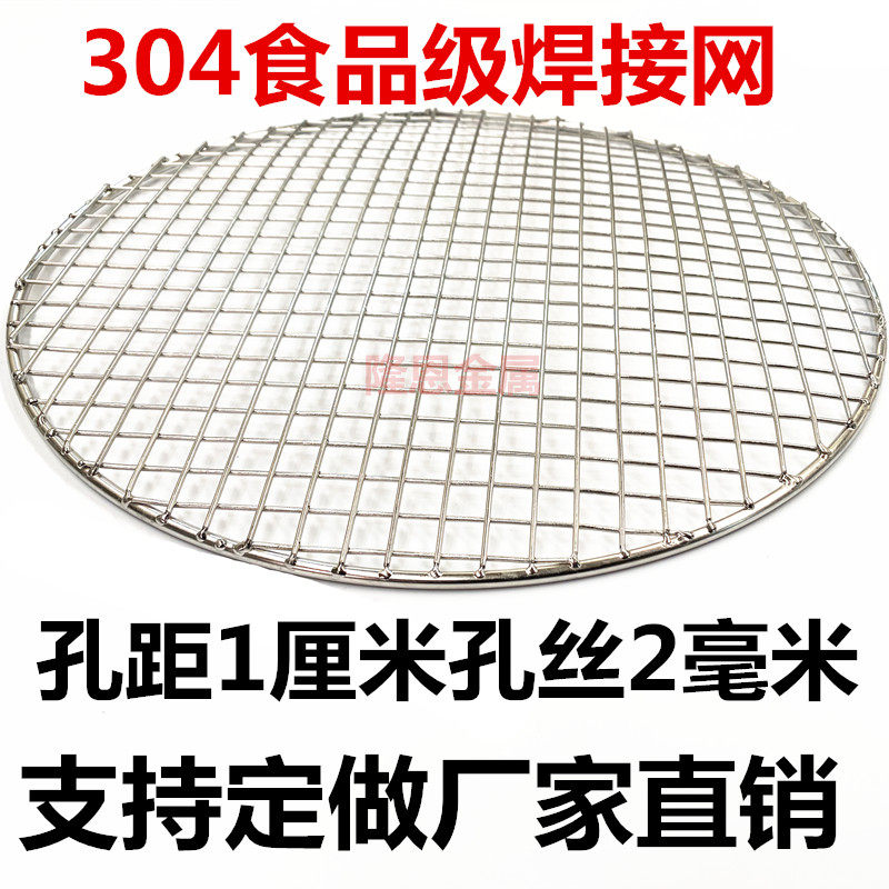 304不锈钢烧烤网蒸帘子焊接篦子圆形晾晒商用碳熏烤肉韩式粗网格