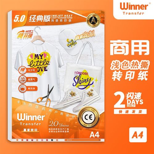 5.0商用版版浅色织物转印纸热转印纸 兼容喷墨打印机