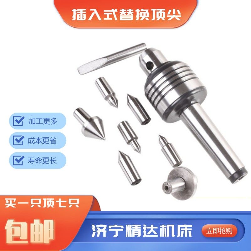 插入可替换回转顶针莫氏2345可转换多用途数控车床回转顶尖