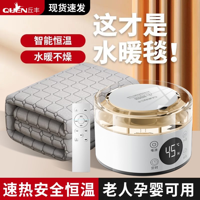 丘丰水暖电热毯人电褥子单人水循环炕202新款水热毯水床垫全