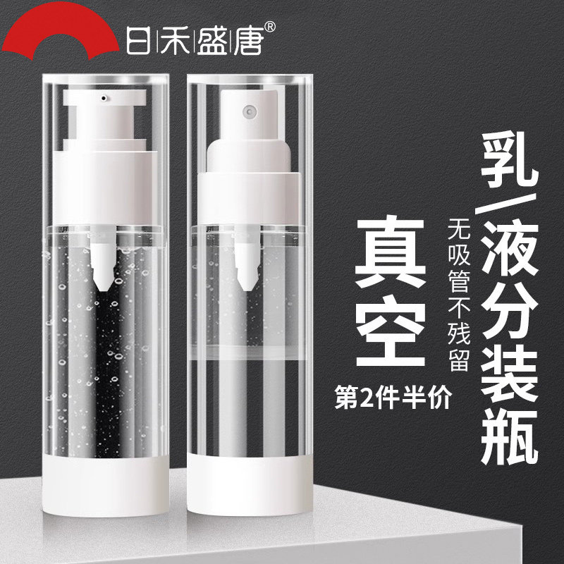 真空旅行分装瓶套装便携按压式喷雾瓶护肤化妆品水乳液小样空瓶子
