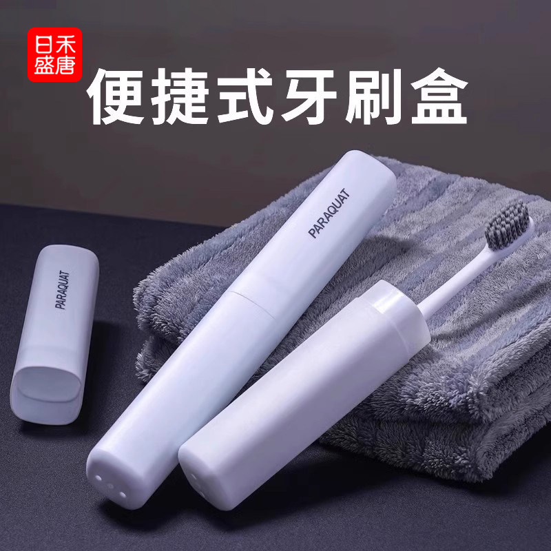 牙刷收纳盒出差旅行装小巧放牙刷盒便携式带盖沥水牙刷套牙具盒子