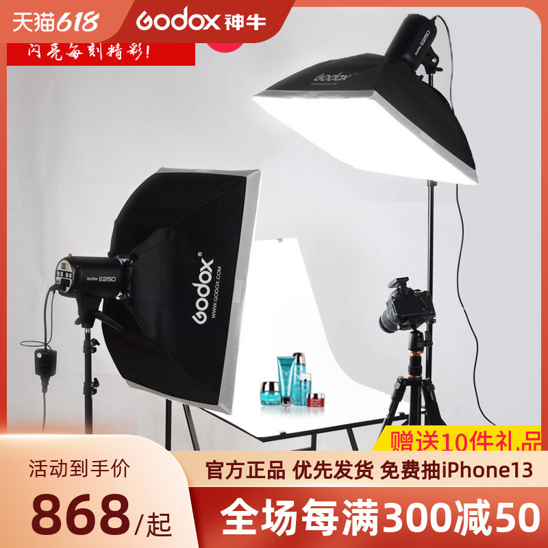 神牛闪光灯250W室内摄影灯套装摄影棚柔光箱淘宝静物专业拍摄