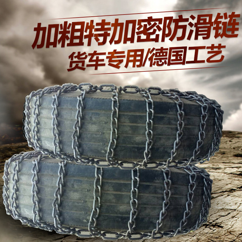 加粗加密大小客车货车锰钢防滑链铁链卡车轮胎雪地泥地防滑钢链条