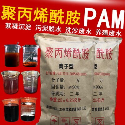 聚丙烯酰胺PAM阴离子阳离子非离子高分子絮凝剂污泥沉淀剂水处理