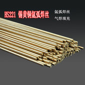 黄铜焊条S221氩弧焊丝气焊紫铜焊丝S201S211硅青铜 214铝青铜焊丝