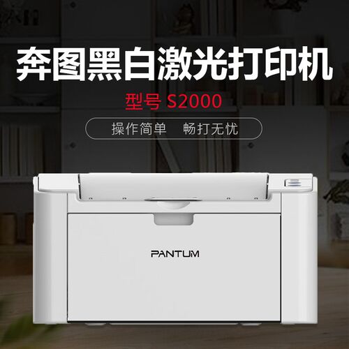奔图S2000/MS6000/MS6000NW黑白激光多功能一体机家用办公打印