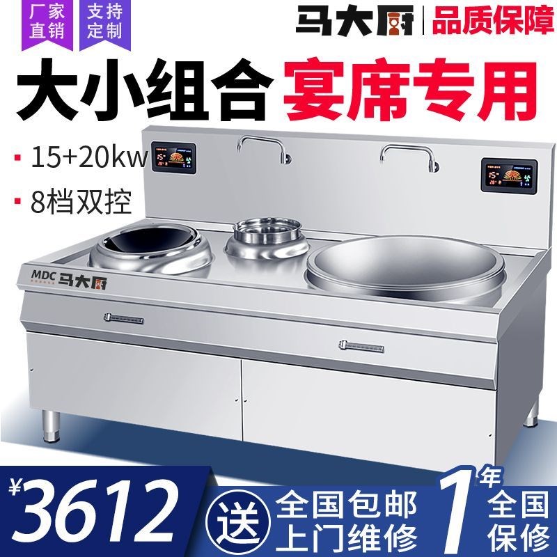 大功率20kw酒店饭店双头炒菜炉食堂大锅灶商用电磁炉大小组合炉