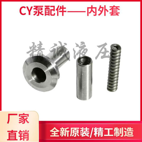 10,16,25,32,40,63,80,100,160,250,400CY14-1B内外套;柱塞泵配件