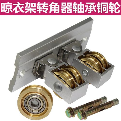 升降双杆配件铜滑轮顶轮手摇晾衣架万向轮定向轮轴承轮通用转角器