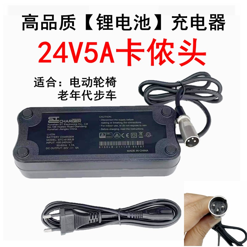 老年代步车充电器2V25铅酸电池锂电池电动轮椅充电器卡侬