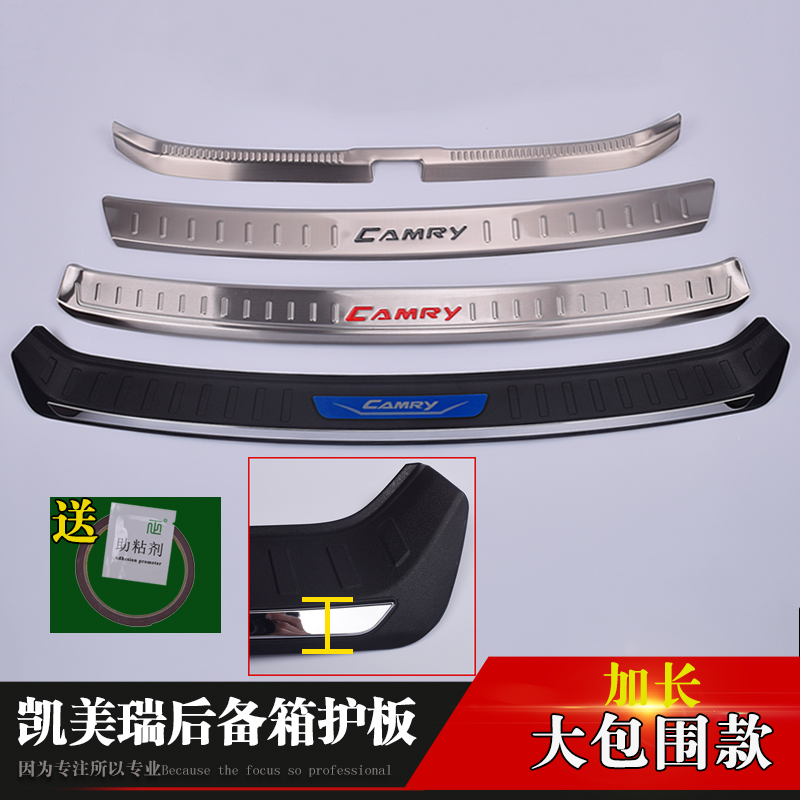 -17款七代7.5代半凯美瑞后备箱防护条后护板改装配件后杠门槛条