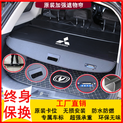 三菱欧蓝德后备箱遮物帘 帕杰罗v93 v97 劲畅 劲炫后尾箱置物隔板