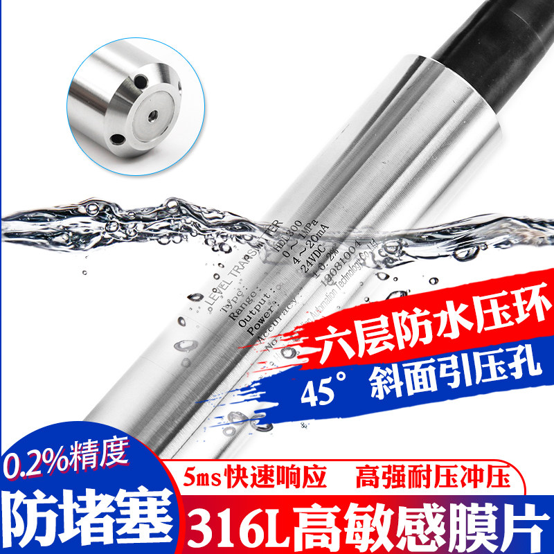 投入式液位计防水静压4-20mA水箱水位传感器水位显示器液位变送器