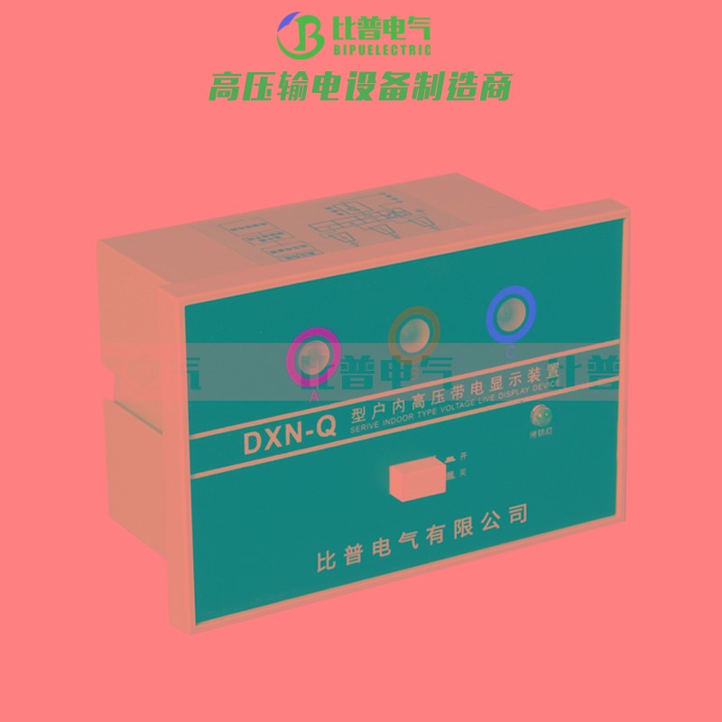 DXN-Q户内高压带电显示器装置CG5-10Q/102*72高压传感器GSN-10Q