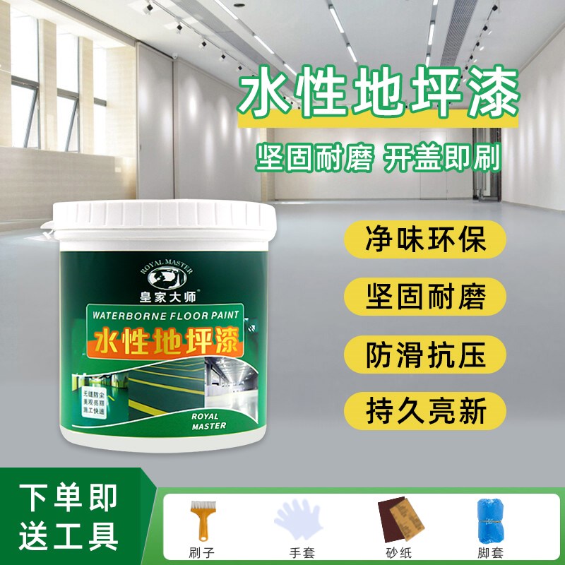 环氧树脂地坪漆仓库工厂车间水泥地面水性漆防水耐磨自流平地油漆