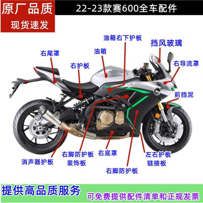 新款QJ赛600RR全车外壳大灯导流罩油箱脚防护板尾罩挡泥板定风翼