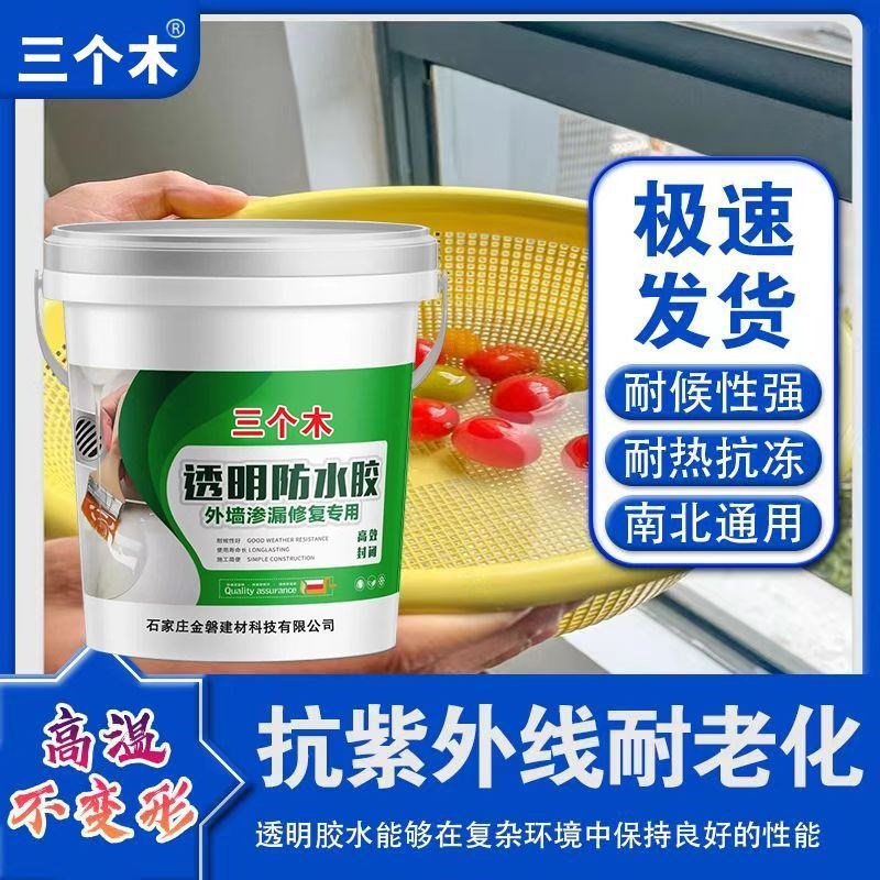 透明防水胶外墙防水涂料漆卫生间屋顶漏水补漏裂缝通用胶水淋浴房