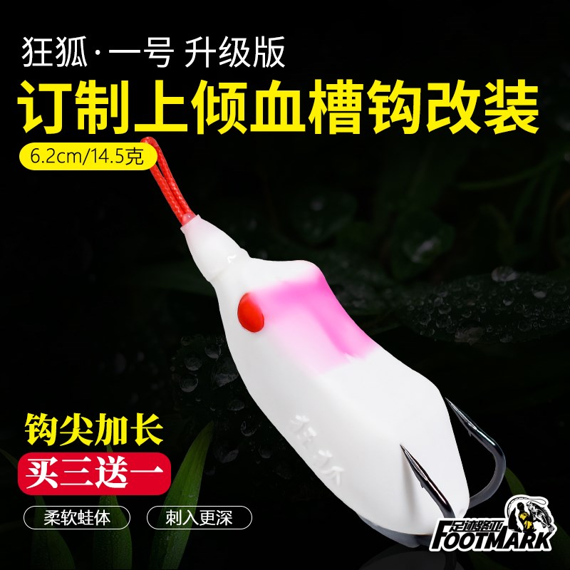 狂狐一号雷蛙改装毒蟾蛙黑鱼专杀远投重草雷强打黑路亚饵亮片假饵