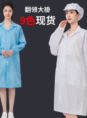 净又净防静电大褂防尘工作服无尘衣工厂车间洁净服防护服电子厂
